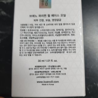브에노 파리퀸 윌 페이스 오일 — 5점을 준 리뷰어가 2021년 6월 올린 사용 사진