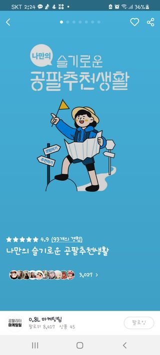 0.8L 마케팅팀 나만의 슬기로운 공팔추천생활 — 5점을 준 리뷰어가 2021년 8월 올린 사용 사진