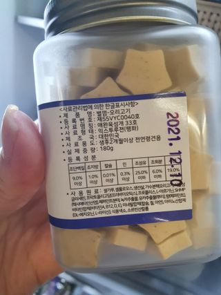 페페로니 자기전에 먹는 저알러지 껌 세트 치킨+오리 — 4점을 준 리뷰어가 2021년 7월 올린 사용 사진