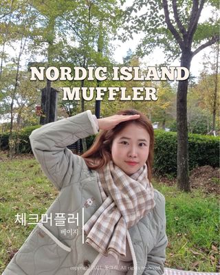 노르딕아일랜드 머플러 아이슬란드 체크 — 5점을 준 리뷰어가 2021년 10월 올린 사용 사진