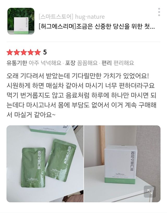 허그 에스리머 리뷰 사진