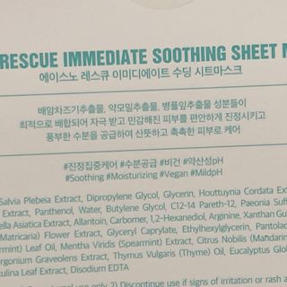 에이스노 레스큐 이미디에이트 수딩 시트마스크 — 4.5점을 준 리뷰어가 2021년 11월 올린 사용 사진