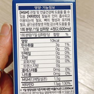 에이치알팜 조인트-서포트 보스웰리아 MSM 650mg x 120정 — 4.5점을 준 리뷰어가 2021년 6월 올린 사용 사진