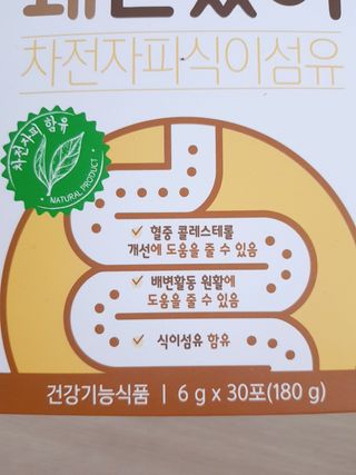 메이준뉴트리 쾌변했어 차전자피 식이섬유[30포/1박스] — 4점을 준 리뷰어가 2021년 4월 올린 사용 사진