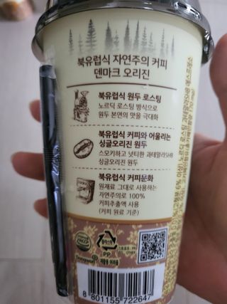 덴마크 싱글 오리진 노르딕 로스팅 — 5점을 준 리뷰어가 2023년 9월 올린 사용 사진