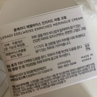 플레라디 에델바이스 인리치드 머랭 크림 — 5점을 준 리뷰어가 2021년 8월 올린 사용 사진