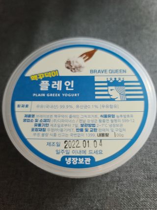 [브레이브퀸] 수제 그릭 요거트 3종세트 플레인 블루베리 청포도 — 5점을 준 리뷰어가 2022년 1월 올린 사용 사진
