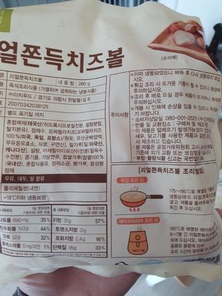 가치식탁 리얼쫀득치즈볼 — 5점을 준 리뷰어가 2021년 1월 올린 사용 사진