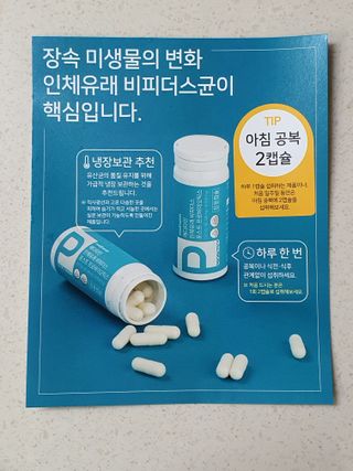 메디타민 인체유래 비피더스 포스트 프로바이오틱스 — 5점을 준 리뷰어가 2021년 10월 올린 사용 사진
