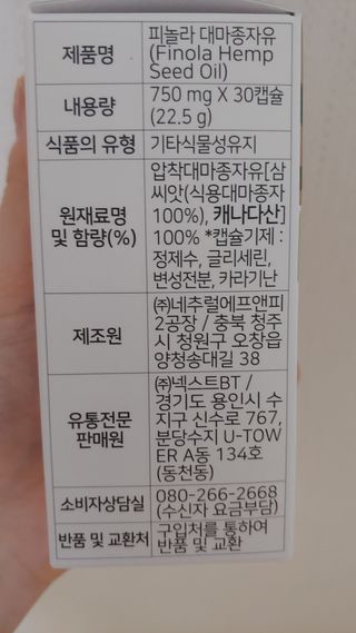 nfp 피놀라 대마종자유 — 5점을 준 리뷰어가 2021년 6월 올린 사용 사진