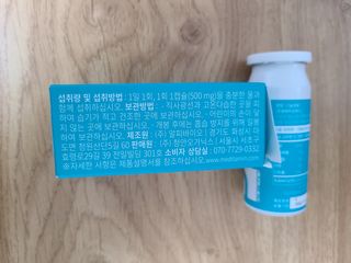 메디타민 인체유래 비피더스 포스트 프로바이오틱스 — 4.5점을 준 리뷰어가 2021년 7월 올린 사용 사진