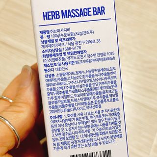 제이제이바이오 허브마사지바 올인원 알약비누 — 4.5점을 준 리뷰어가 2021년 12월 올린 사용 사진