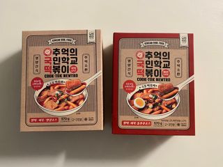 추억의 국민학교 떡볶이 국떡 뉴트로 5종 — 3.5점을 준 리뷰어가 2021년 11월 올린 사용 사진