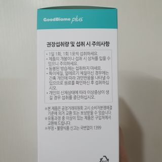 프리마인 유산균 국가지정연구소 선정, 살아있는 생유산균 200억 마리의 힘. 유산균n굿바이옴플러스 — 3점을 준 리뷰어가 2021년 9월 올린 사용 사진