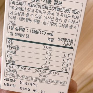 메이준뉴트리 메이준쎌 편안해질 여성유산균 — 5점을 준 리뷰어가 2021년 3월 올린 사용 사진