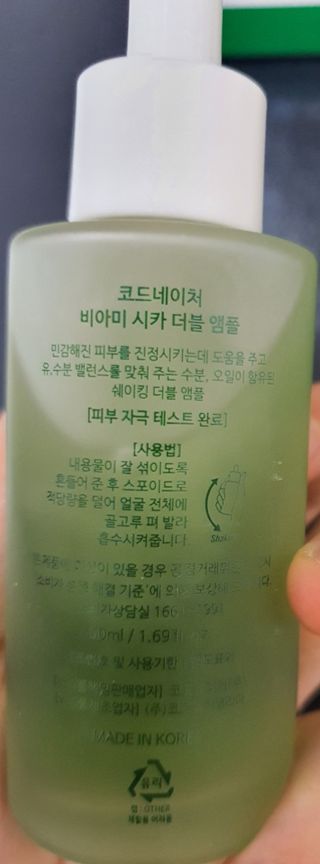 코드네이처 비아미 시카 더블 앰플 — 5점을 준 리뷰어가 2021년 5월 올린 사용 사진