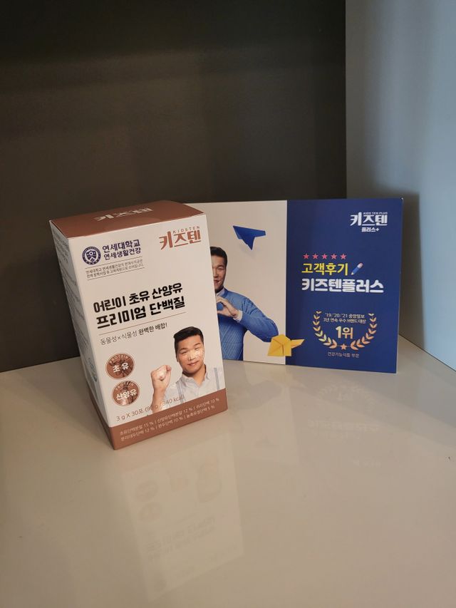 연세생활건강 키즈텐 산양유 단백질 1BOX (30포) 리뷰 사진