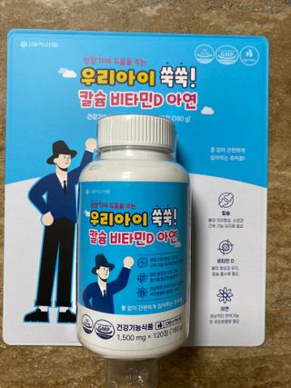 서울약사신협_우리아이쑥쑥칼슘비타민D아연_1,500mg x 120정 — 5점을 준 리뷰어가 2021년 9월 올린 사용 사진