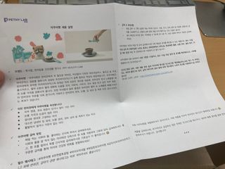 펫시랩 반려견용 액상 프리바이오틱스 아쿠아펫 — 3.5점을 준 리뷰어가 2021년 1월 올린 사용 사진