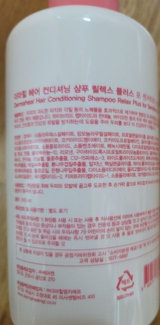 더마힐 헤어 컨디셔닝 샴푸 릴렉스 500ml — 5점을 준 리뷰어가 2021년 1월 올린 사용 사진