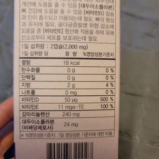 메이준뉴트리 슈퍼 편안한 보라지유 감마리놀렌산 — 5점을 준 리뷰어가 2021년 12월 올린 사용 사진