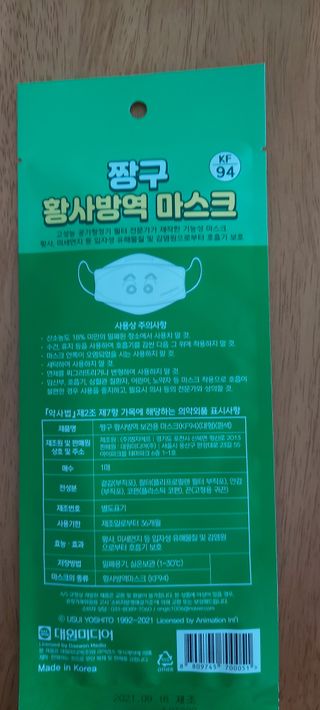 [숨그림]  덴탈마스크 짱구 우리아이 그리고 내가 쓰는 믿을수있는 케릭터 마스크  16종 — 3점을 준 리뷰어가 2021년 10월 올린 사용 사진
