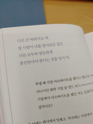 열린책들 강주은이 소통하는 법 — 5점을 준 리뷰어가 2021년 5월 올린 사용 사진