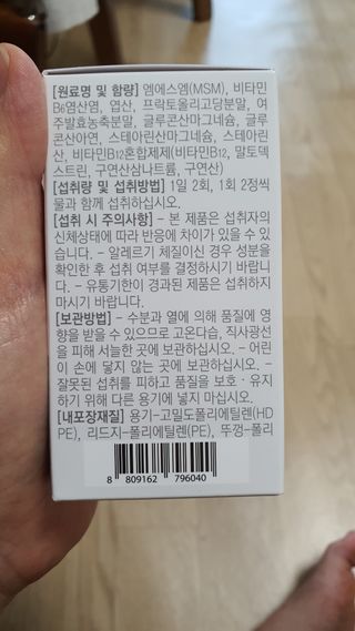 프리마인 평생 써야하는 관절의 건강을 위한 완벽설계 솔루션 관절n마디케어 플러스 120정 — 4점을 준 리뷰어가 2022년 1월 올린 사용 사진