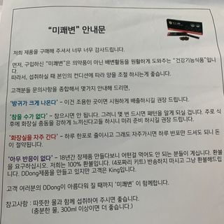 새롬바이오 리생 [미쾌변] 차전자피 식이섬유 건강기능식품 3팩 — 4점을 준 리뷰어가 2021년 6월 올린 사용 사진