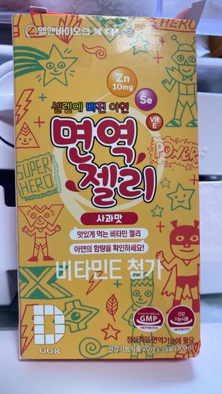 다나음 셀렌에 빠진 아연면역젤리 열대과일맛+사과맛 — 4.5점을 준 리뷰어가 2023년 6월 올린 사용 사진