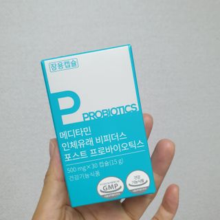 메디타민 인체유래 비피더스 포스트 프로바이오틱스 — 5점을 준 리뷰어가 2021년 8월 올린 사용 사진