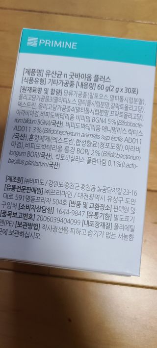 프리마인 유산균 국가지정연구소 선정, 살아있는 생유산균 200억 마리의 힘. 유산균n굿바이옴플러스 — 4점을 준 리뷰어가 2021년 9월 올린 사용 사진