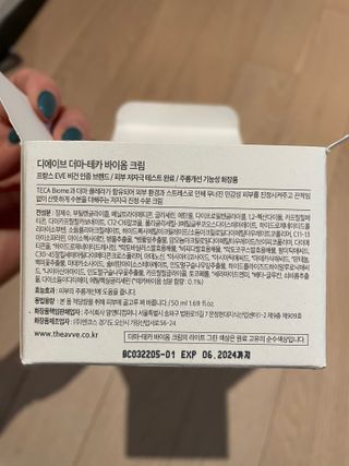 디에이브 더마-테카 바이옴 크림 50ml — 5점을 준 리뷰어가 2022년 12월 올린 사용 사진