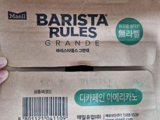 무라벨 바리스타룰스 디카페인 아메리카노 — 5점을 준 리뷰어가 2024년 4월 올린 사용 사진
