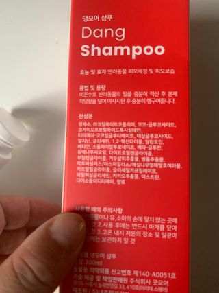 [댕모어 샴푸 2종] 댕샴푸 / 퍼피샴푸  2종 세트 (300ml) — 5점을 준 리뷰어가 2023년 9월 올린 사용 사진