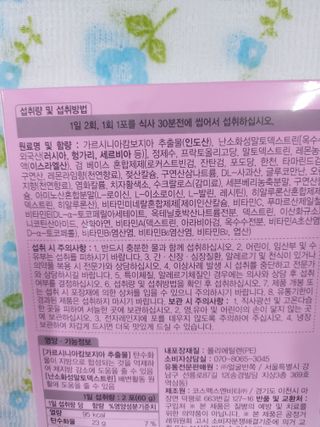 주식회사 얼굴반쪽 [얼굴반쪽 가르시니아 2,800mg] x 14포 1주 젤리 다이어트 보조제 체지방감소 — 5점을 준 리뷰어가 2021년 10월 올린 사용 사진