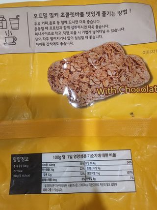 델리스 오트 밀키 초콜릿 바 — 5점을 준 리뷰어가 2022년 4월 올린 사용 사진