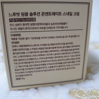 Dr.느루벗 느루벗 링클 솔루션 콘센트레이트 스네일 탄력 달팽이 크림 80g — 5점을 준 리뷰어가 2021년 3월 올린 사용 사진