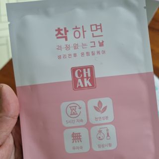 바르다 예민한 그날 따듯한 온기가 필요할 때 CHAK 패치 — 5점을 준 리뷰어가 2021년 11월 올린 사용 사진