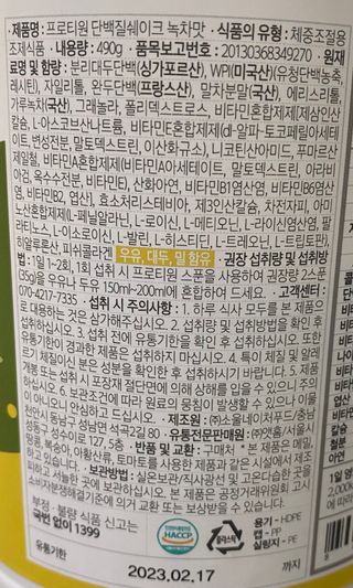 프로티원 단백질쉐이크 녹차맛 2주분 1통+보틀 — 5점을 준 리뷰어가 2021년 3월 올린 사용 사진