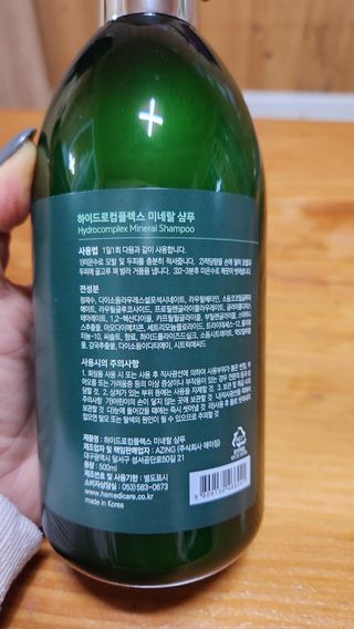 주식회사 에이징 하이드로컴플렉스 미네랄 샴푸 — 4.5점을 준 리뷰어가 2022년 12월 올린 사용 사진