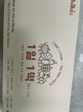 [푸디푸디] 1일1떡!  가래떡 낱개포장 아침식사 식사대용! 7종 세트 혼합 (1BOX=14개입) — 3.5점을 준 리뷰어가 2022년 7월 올린 사용 사진
