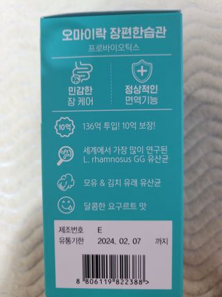 [유산균] 오마이락 장편한습관 프로바이오틱스 30P — 5점을 준 리뷰어가 2022년 11월 올린 사용 사진