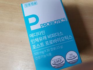 메디타민 인체유래 비피더스 포스트 프로바이오틱스 — 4.5점을 준 리뷰어가 2021년 3월 올린 사용 사진