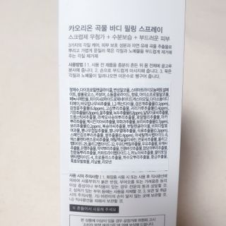 카오리온코스메틱스 곡물 바디 필링 스프레이 — 5점을 준 리뷰어가 2021년 6월 올린 사용 사진