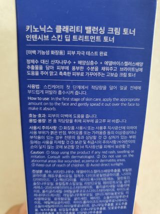 키노닉스 클래리티 밸런싱 크림토너 — 5점을 준 리뷰어가 2021년 10월 올린 사용 사진