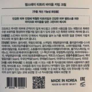 팜스테이 티트리 바이옴 카밍 크림 — 5점을 준 리뷰어가 2022년 7월 올린 사용 사진