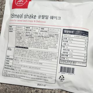 클린24시간 공팔밀쉐이크 1세트 (5개) — 5점을 준 리뷰어가 2023년 5월 올린 사용 사진