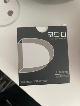 데어베어 [알쓰구원템] 숙취링거 성분을 담은 코드디 10개입 — 4점을 준 리뷰어가 2022년 4월 올린 사용 사진