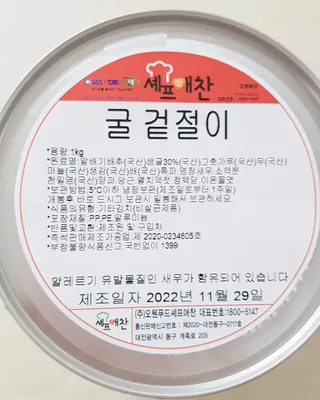 셰프애찬 별미김치 굴겉절이 1kg — 5점을 준 리뷰어가 2022년 11월 올린 사용 사진